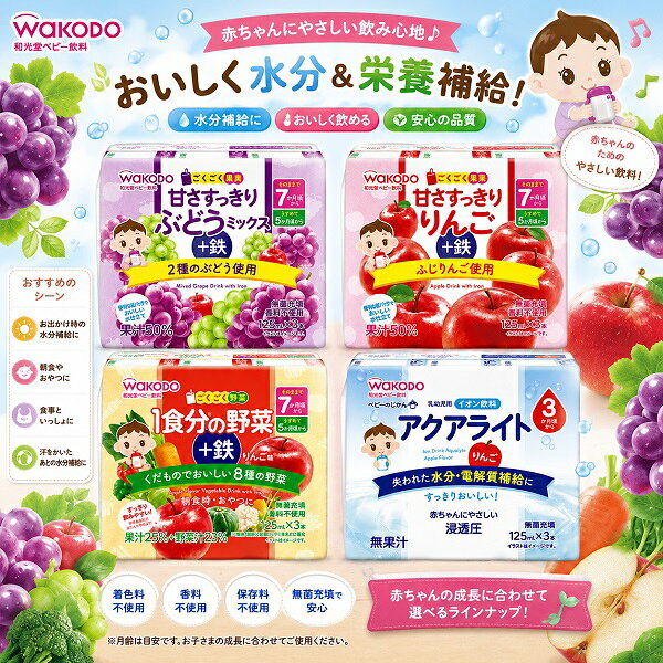 【江戶物語】Asahi 朝日 和光堂 嬰兒蔬果汁 3入 蘋果汁/野菜汁/葡萄果汁 果菜汁 寶寶 兒童 果汁 嬰幼兒飲品