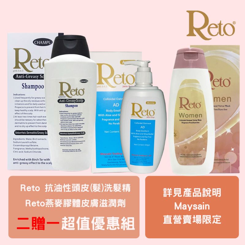 Reto深層抗油性頭皮/髮洗髮精(含Birch tar)黑盒裝750 ml.+Reto原型燕麥膠體AD身體滋潤乳液(白乳)300ml壓頭贈Reto Women 女性生理清洗劑320ml.