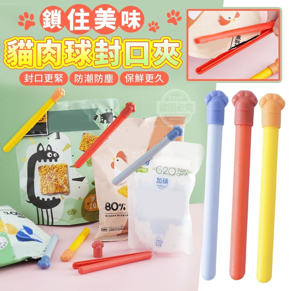 貓肉球鎖住美味封口夾 (6支/包) 【現貨】