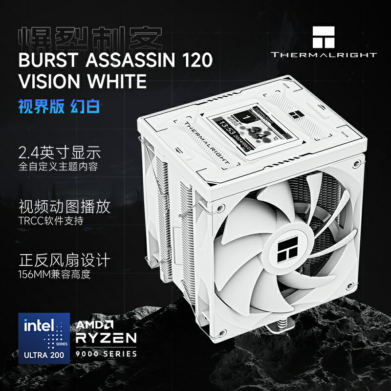 利民BA120 VISION電腦CPU散熱器六熱管靜音白色臺式機IPS液晶屏顯