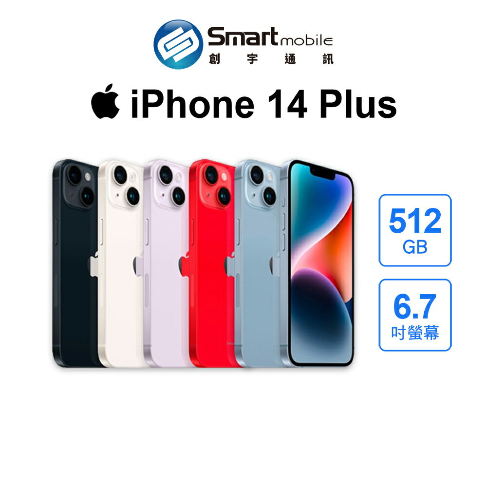 【享9%點數】【創宇通訊│全新品】Apple iPhone 14 Plus 512GB 6.7吋 (5G)