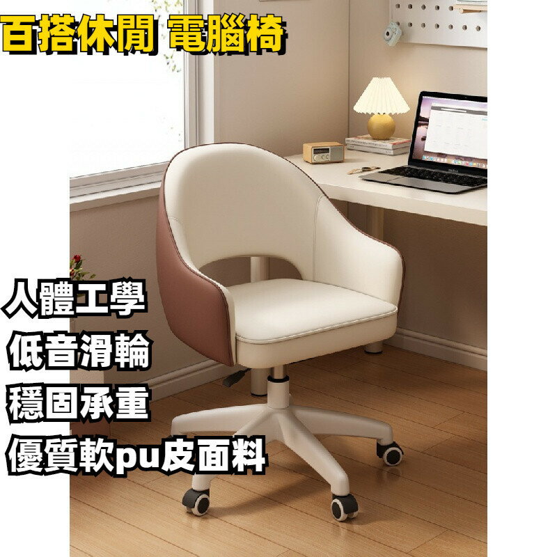 梳妝椅 化妝椅 皮革椅 化妝臺椅子 電腦椅 宿捨椅 學習椅 人體工學椅子 餐椅 北歐椅 休閒椅 陞降椅