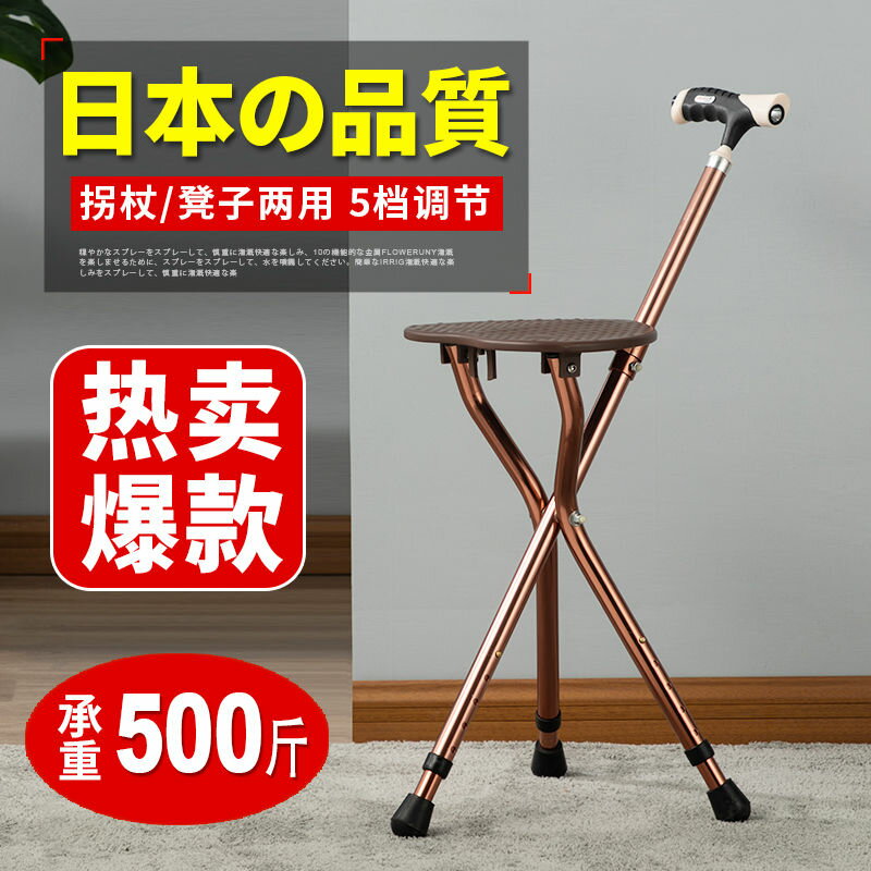 【最低價 公司貨】老人折疊拐杖凳一體便攜式拐杖椅防滑帶座老年人拐杖帶坐凳