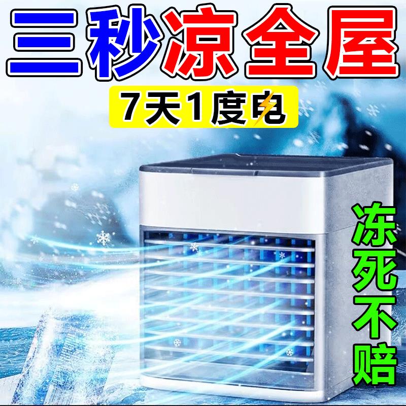 免運 水冷風扇加濕製冷噴霧扇小空調迷你電風扇小夜燈桌面插電水冷風機-快速出貨