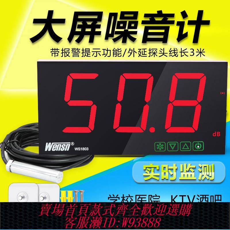 {可刷卡 打統編}WENSN壁掛式分貝儀噪聲檢測儀噪音計噪音儀酒吧分貝儀噪聲測試儀