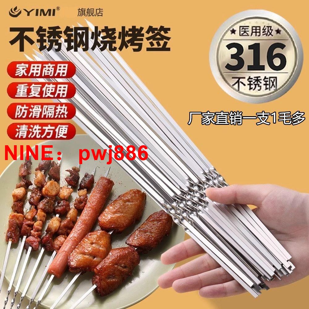 [臺灣公司貨 可開發票]燒烤簽子304食品級不銹鋼羊肉串簽子烤肉鐵簽燒烤工具商用316加厚