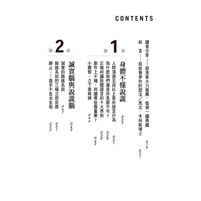 FBI教你讀心術：看穿肢體動作的真實訊息 (銷售突破百萬冊，特別增訂看穿情人心思之約會讀心術) 5