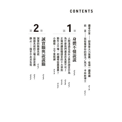 FBI教你讀心術:看穿肢體動作的真實訊息 (銷售突破百萬冊,特別增訂看穿情人心思之約會讀心術) 5