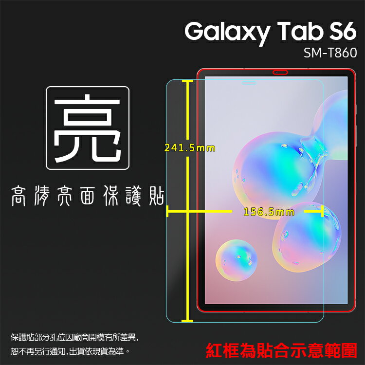 亮面螢幕保護貼 SAMSUNG 三星 Galaxy Tab S6 10.5吋 SM-T860 平板保護貼 軟性 亮貼 亮面貼 保護膜