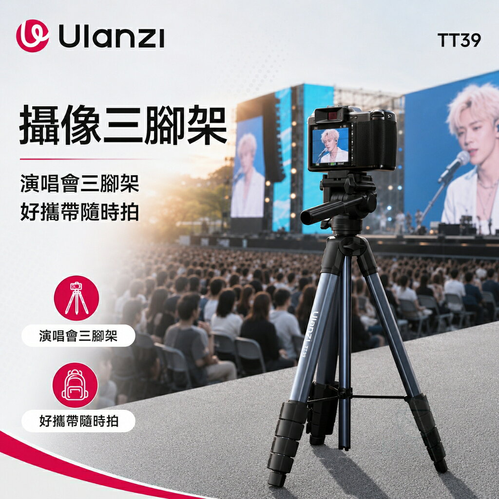 Ulanzi TT39 攝影三腳架 155cm鋁合金相機腳架 3kg承重 360度雲台 手機相機直播支架 橫豎拍 收納袋