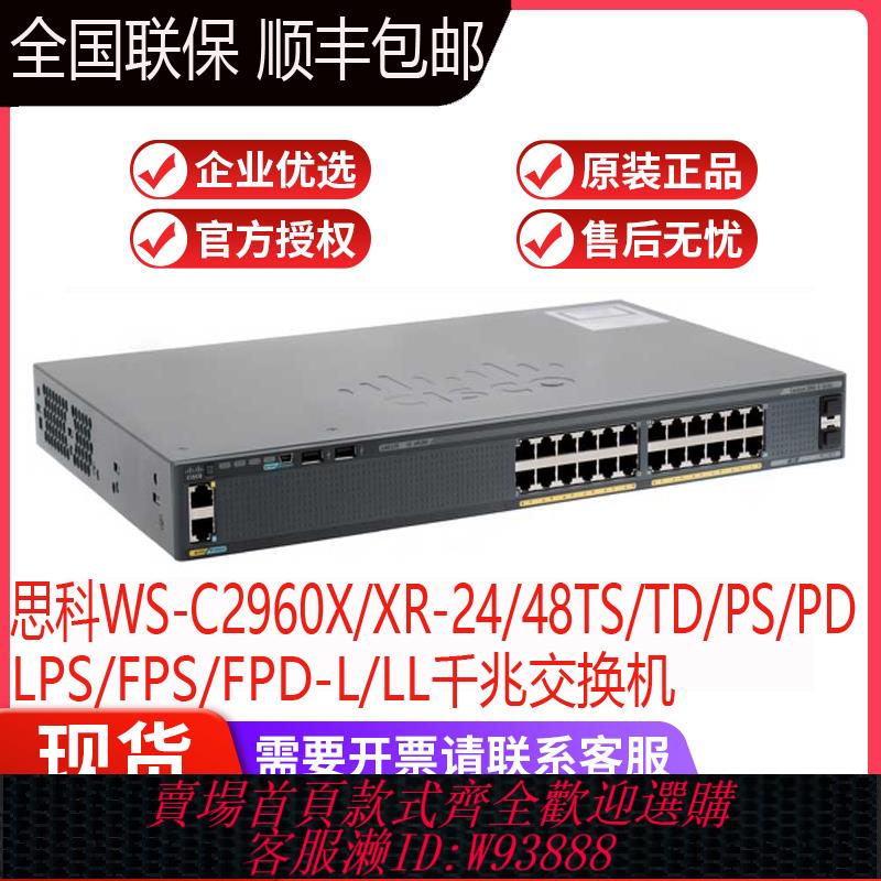 {臺灣公司貨 可打統編}思科WS-C2960X/XR-24/48TS/TD/PS/PD/LPS/FPS/FPD-L/LL全新現貨