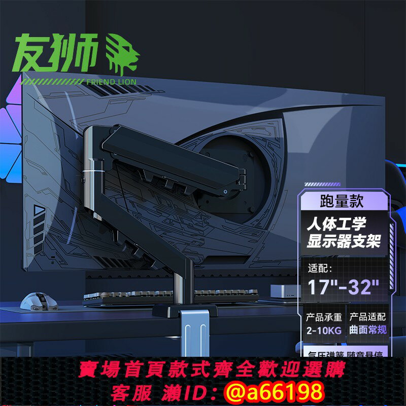 【臺灣公司 可開發票】電腦顯示器支架氣動機械臂旋轉升降顯示螢幕懸臂桌面支撐架宿舍
