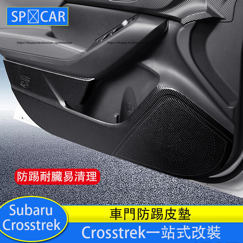優選好物台灣現貨Subaru Crosstrek 車門防踢墊 防護皮墊 防護改裝