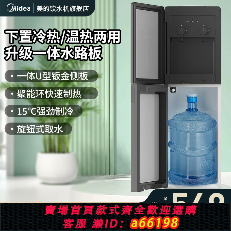 【臺灣公司 可開發票】美的飲水機下置水桶家用款立式全自動智慧冷熱溫熱兩用辦公室1611