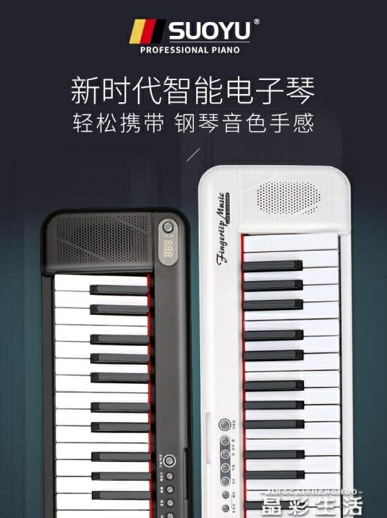 電子琴SuoYu便攜式電子鋼琴專業初學者幼師61鍵盤成年人手卷折疊家用jcq