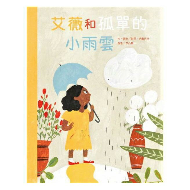 東方_艾薇和孤單的小雨雲
