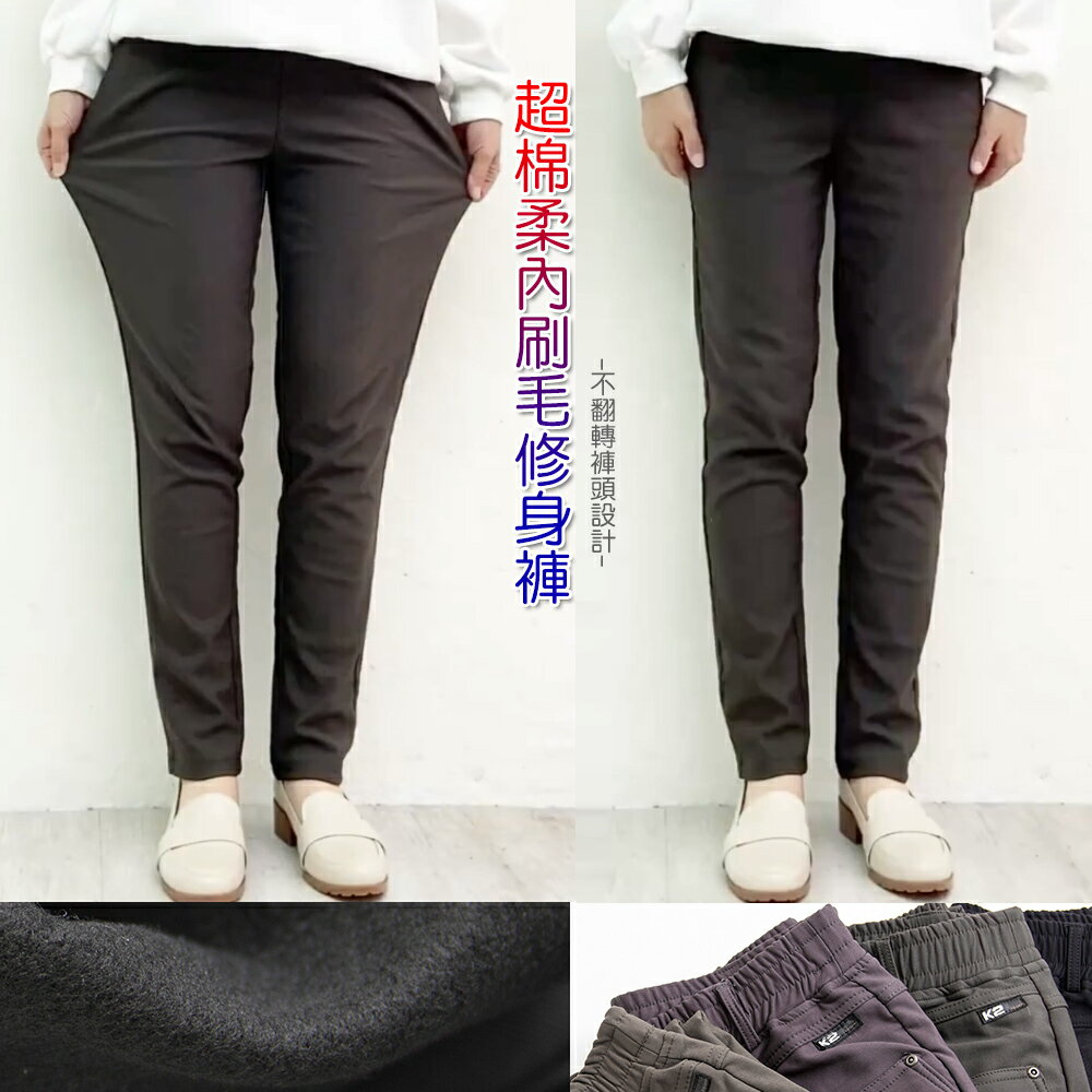 內刷毛超柔棉超彈修身褲M-XL) 【B960632】