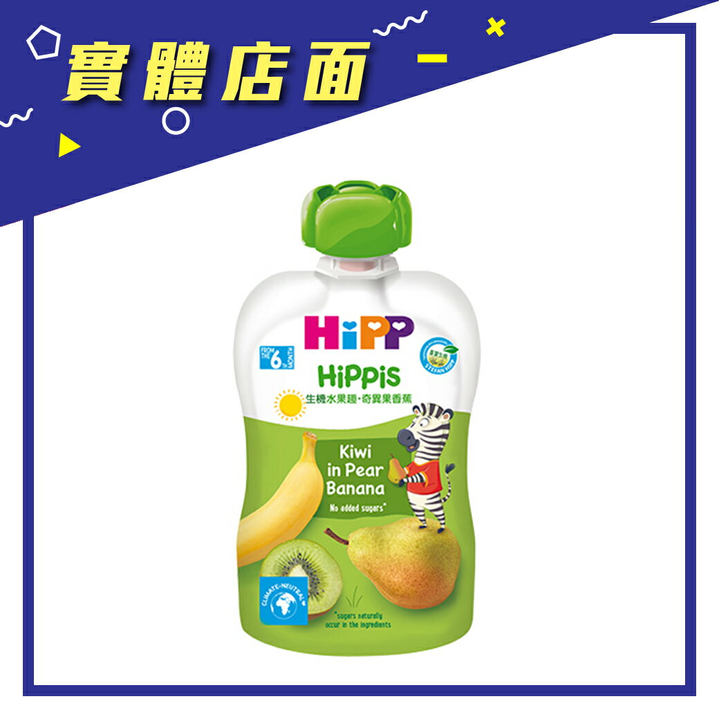 【HiPP 喜寶】生機水果趣果泥(奇異果香蕉) 6個月以上 100g/袋【上好藥局銀髮照護】