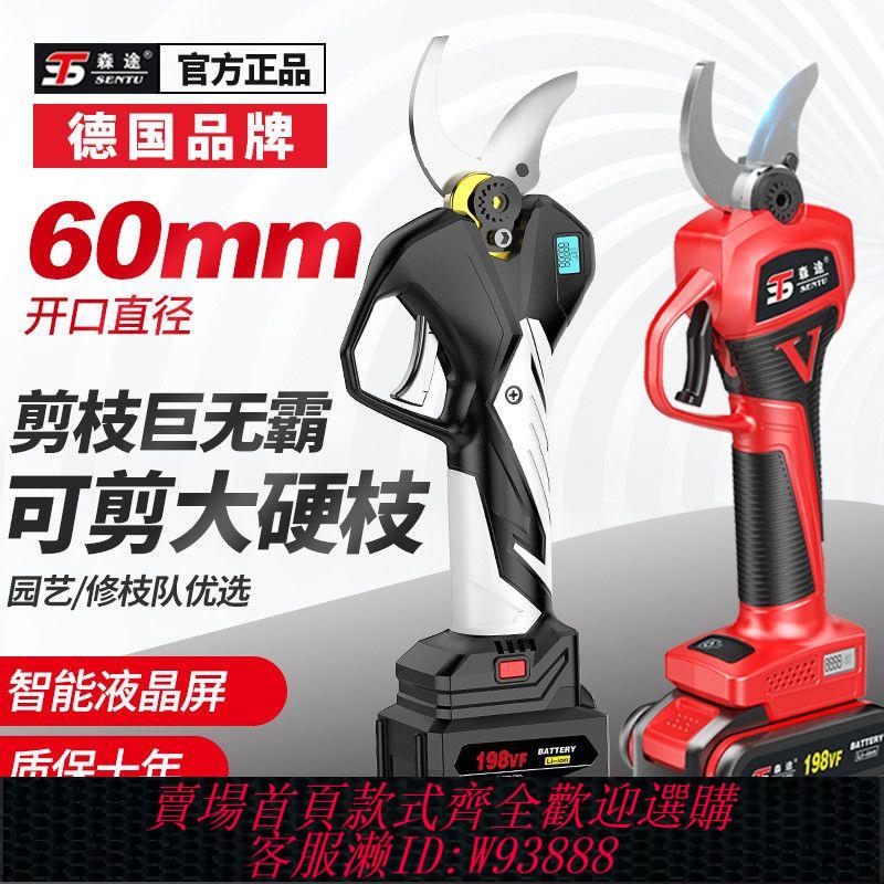 電動修枝剪 【累計熱銷328.4萬+件】德國森途電動修枝剪刀樹枝修剪無線果樹剪鋰電池充電式園林粗枝剪