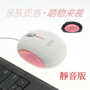 【八折】有線滑鼠雞蛋靜音蛋蛋小巧可愛電腦筆電臺機USB