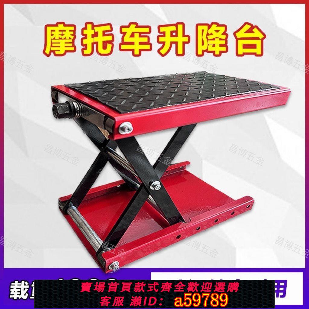 【臺灣公司 可打統編】【升降自如】摩托車升降臺千斤頂電動車維修升降架平臺工具駐車架支架維修臺