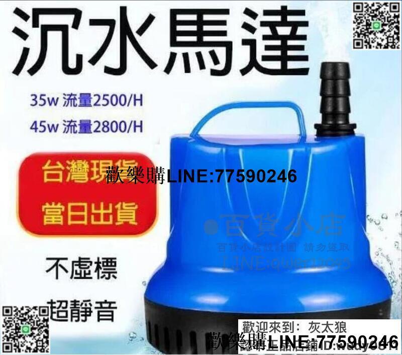 【歡樂購】【110V】沉水馬達 魚缸 超靜音 潛水泵過濾器 底吸泵 循環泵 小型水族箱抽水 潛水抽水泵換水器【百貨小店】