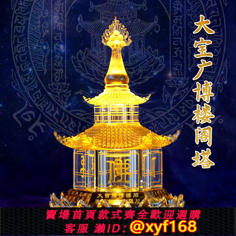 {保固一年 可打統編}三漫陀琉璃水晶舍利塔多寶塔菩提塔阿育王塔大寶廣博樓閣佛塔擺件