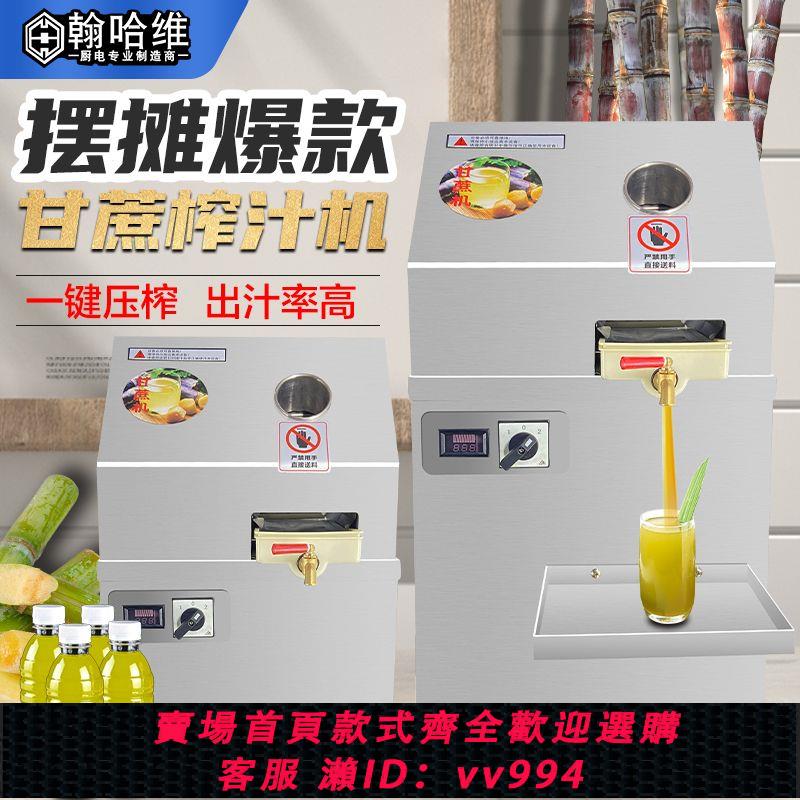 {公司貨 最低價}甘蔗機商用臺式電動甘蔗榨汁機不銹鋼榨甘蔗電瓶款甘蔗汁機擺地攤