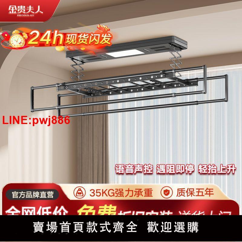 {臺灣公司 可開發票}金貴夫人電動晾衣架陽臺升降晾衣桿家用伸縮語音聲控嵌入式曬衣架