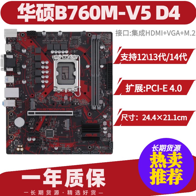華碩B760M-V5 D4主機板 支援12-14代CPU 1700針腳 內建M.2 SSD插槽 HDMI介面 高效能遊戲電競主機板 電腦組裝升級首選