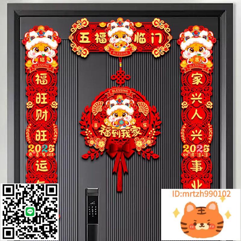 蛇年對聯春聯家用2025新款磁吸立體對聯新年春節過年福字門貼高檔-杏奈生活舘