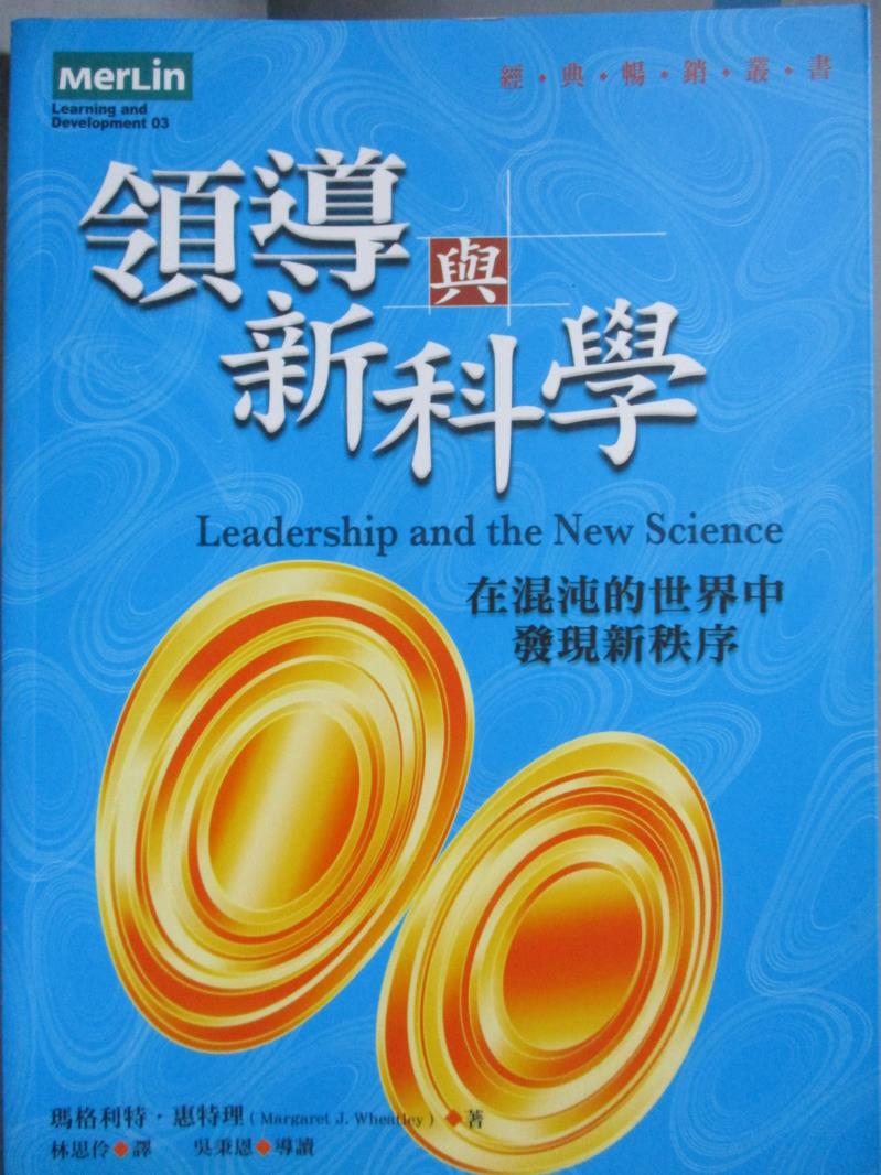 【書寶二手書T9／財經企管_NPY】領導與新科學-在混沌的世界中發現新秩序_瑪格麗特‧惠特理