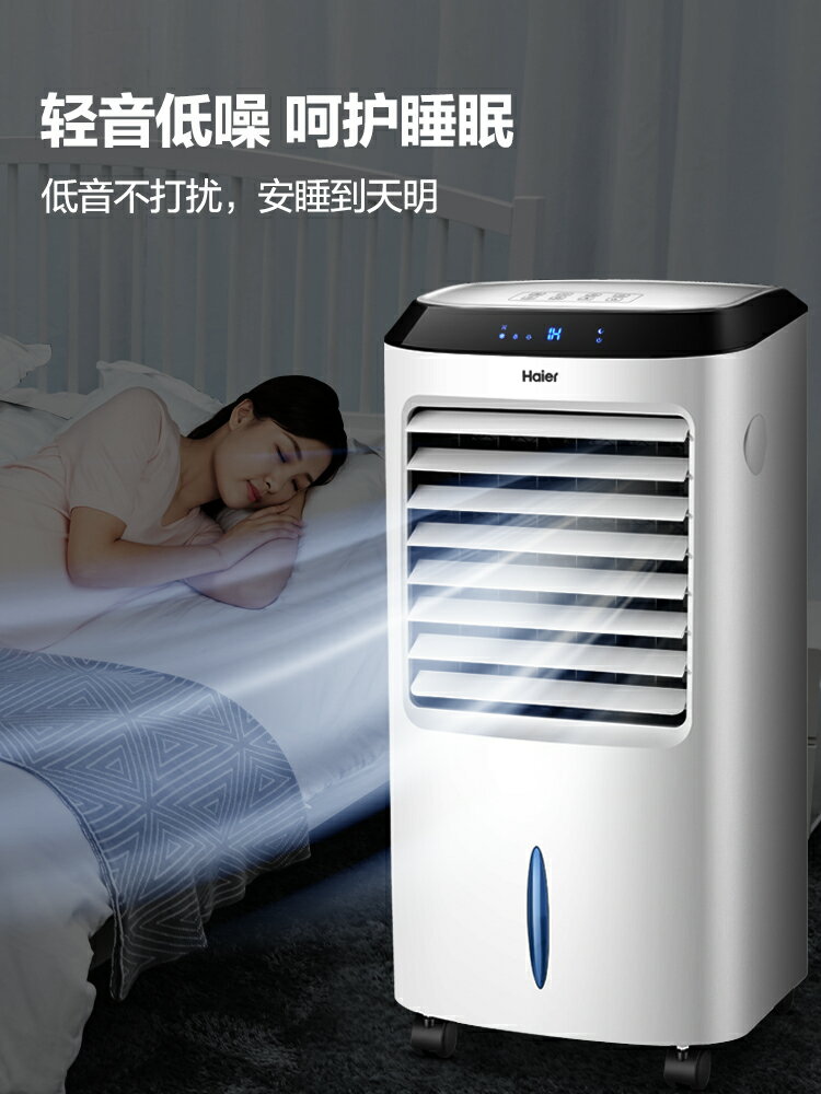 海爾空調扇制冷器家用電風扇小型移動空調宿舍加冰水冷氣扇冷風機