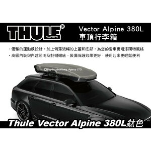 【MRK】【預購95折】Thule Vector Alpine 380L 鈦色 車頂行李箱 雙開 613500