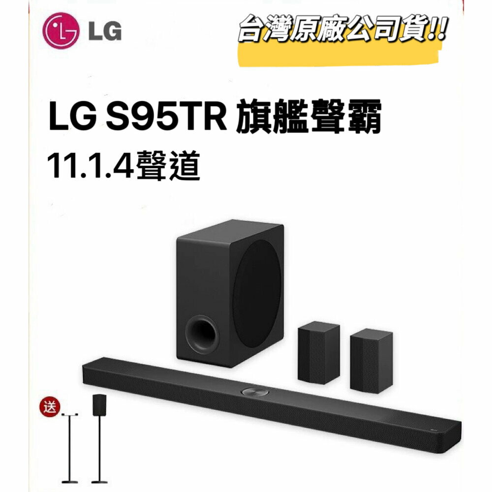 現貨優惠 隔日配 LG S95TR 聲霸 11.1.4聲道 完美連動LG電視 1