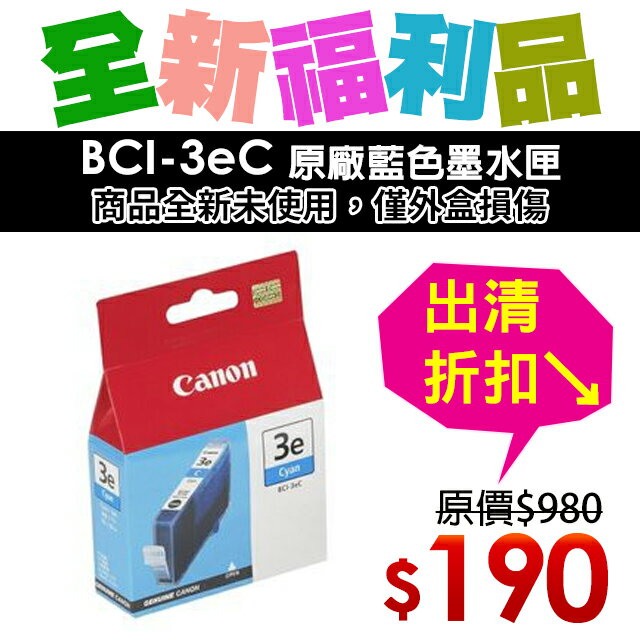 【福利品】CANON BCI-3eC 原廠藍色墨水匣 0