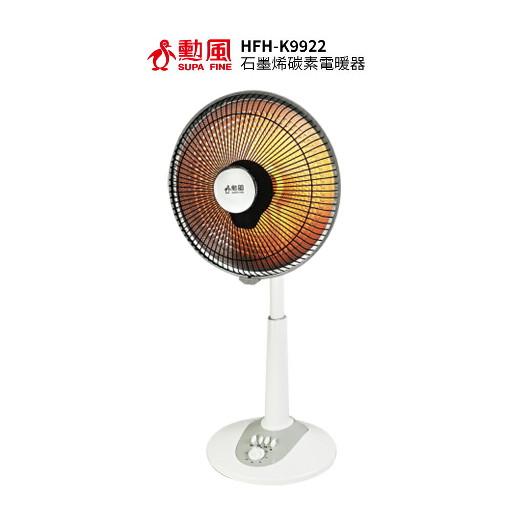 勳風 石墨烯碳素電暖器 HFH-K9922   / 可定時 / 速熱