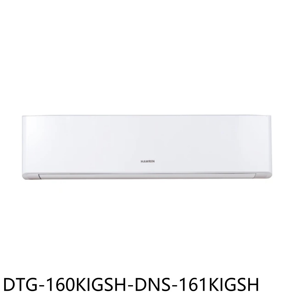 APP下單4%點數★華菱【DTG-160KIGSH-DNS-161KIGSH】變頻冷暖分離式冷氣26坪(含標準安裝)