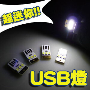 片狀3LED燈 應急照明 行動電源LED手電筒 照明燈 閱讀燈 USB燈 贈品禮品