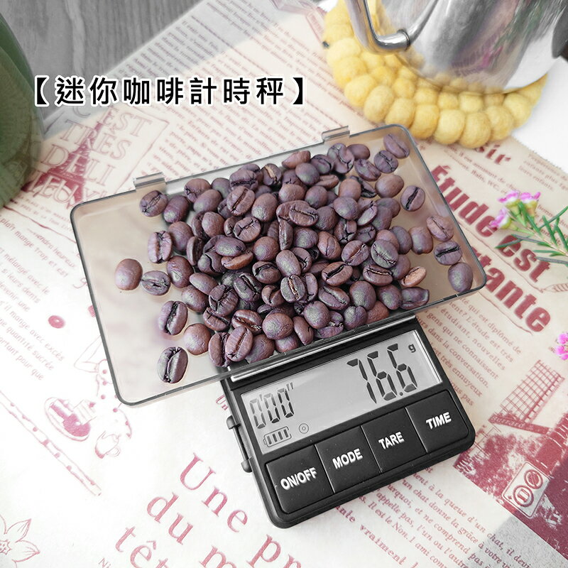 【現貨】迷你咖啡計時秤【來雪拼】迷你秤 口袋秤 計時 手沖咖啡 電子秤