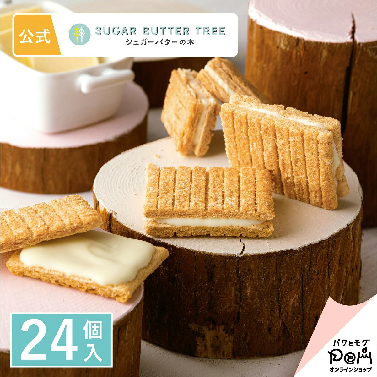 東京特產 砂糖奶油樹夾心餅 原味 24個入 Sugar Butter Tree 砂糖奶油樹 穀物菓子 巧克力菓子 點心 甜點 人氣 特產 經典土產 菓子 禮品 日本必買 | 日本樂天熱銷