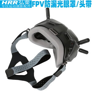 防漏光海綿適用於DJI FPV飛行眼鏡頭帶大疆FPV航拍無人機配件