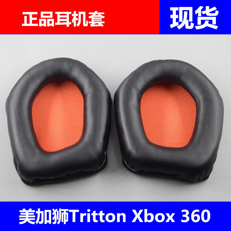 美加獅Tritton Xbox 360 耳機套頭戴耳機耳棉耳套海綿套替換配件