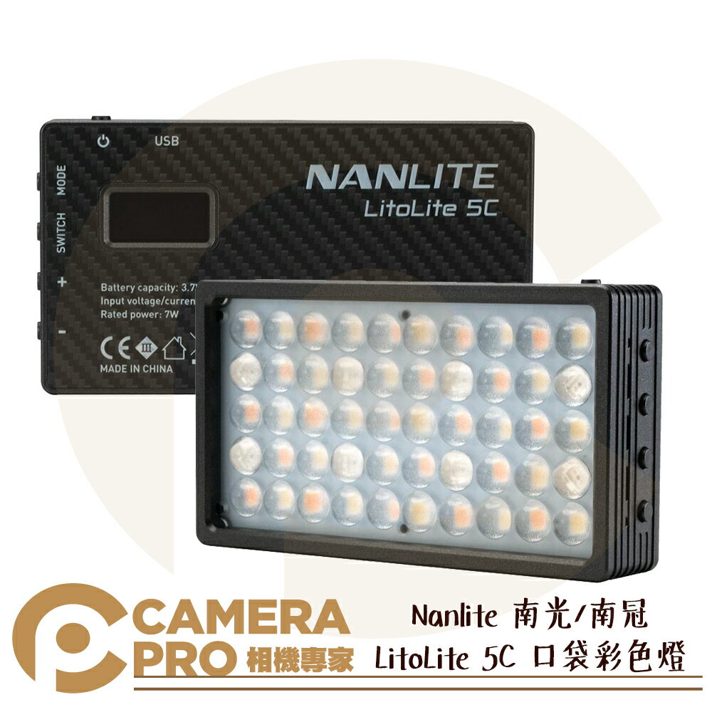 ◎相機專家◎ Nanlite 南光 LitoLite 5C 口袋彩色燈 RGBWW LED 平板燈 南冠 公司貨【跨店APP下單最高20%點數回饋】
