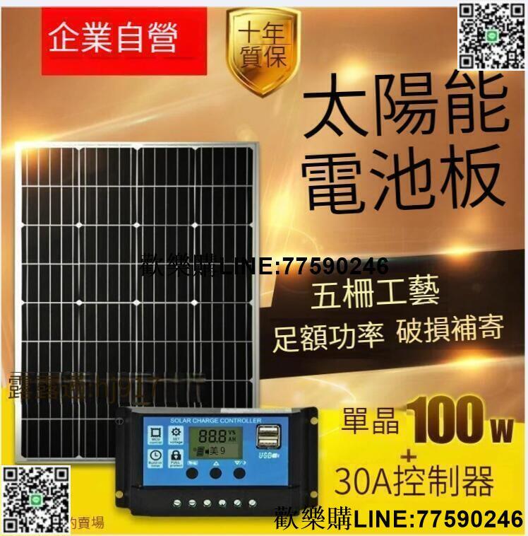 【歡樂購】【公司貨免運】太陽能板12V24V單晶多晶100W太陽能電池板太陽能發電板光伏板家用TW
