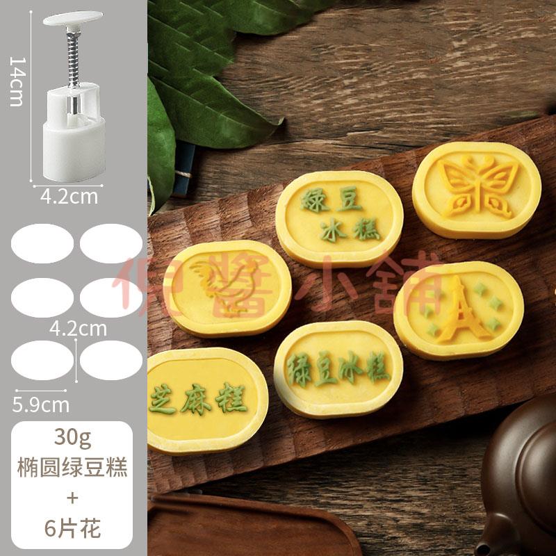 節日中秋節月餅模具 家用25g冰糕磨具 20按壓式糕點模具【倪醬小鋪】