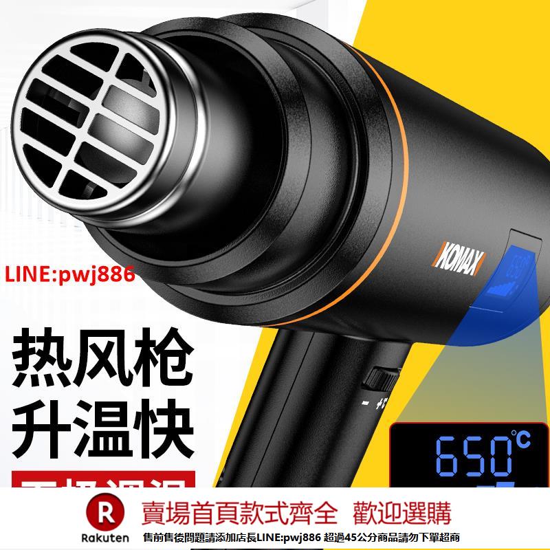 【諮詢客服驚喜多多】科麥斯熱風槍大功率加熱電烤槍烘汽車貼膜塑膠美縫吹風機小型工業