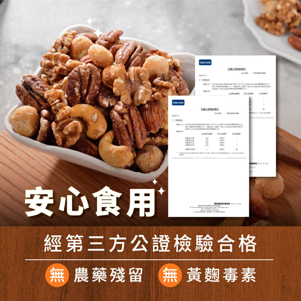 活力綜合堅果280公克X4含運組【每日優果食品】 6