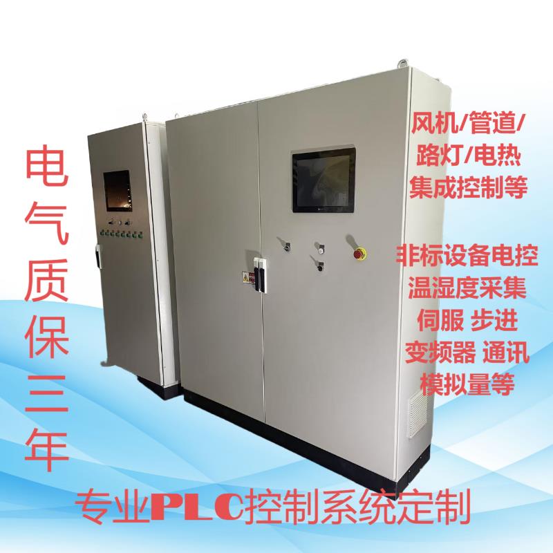 【高品質超低價】定製PLC觸控屏電櫃電箱裝置自動化電控加熱伺服變頻器控制