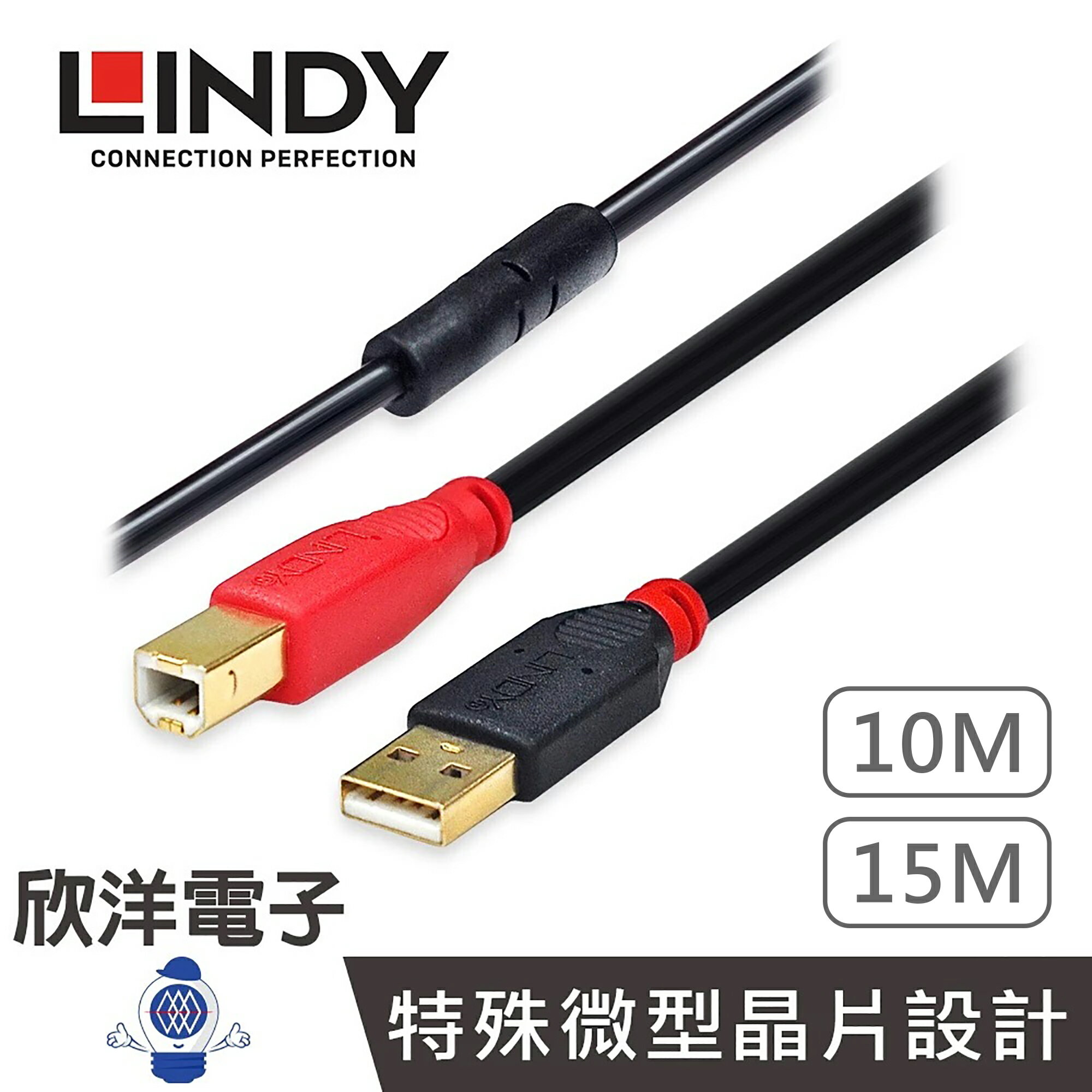 ※ 欣洋電子 ※ LINDY 主動式USB 2.0 A公 轉 B公 延長線 10M (42761) 15M (42762)